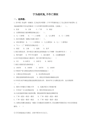 《“宁为战死鬼，不作亡国奴”》习题02