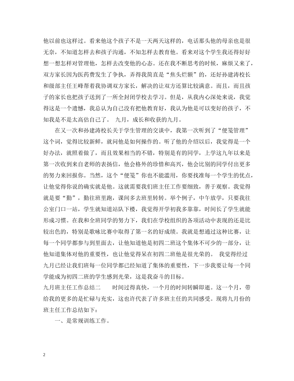 七月班主任工作总结_第2页