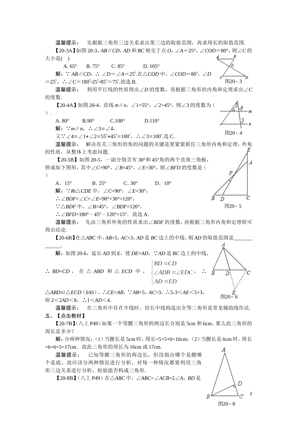 三角形的概念与性质_第2页