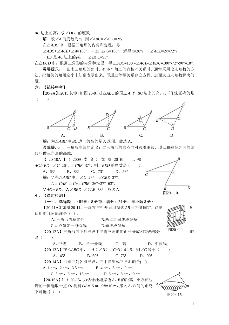 三角形的概念与性质_第3页