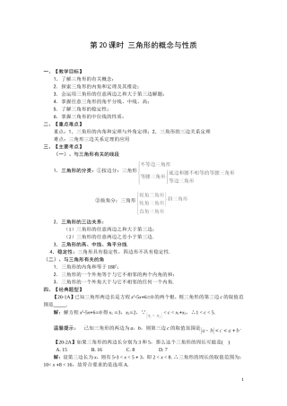 三角形的概念与性质