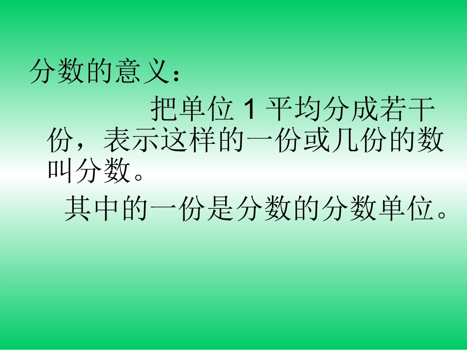 分数整理与复习一_第3页