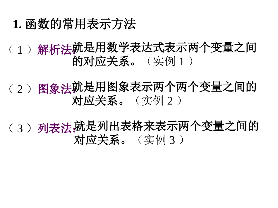 数学122函数的表示法1_第2页