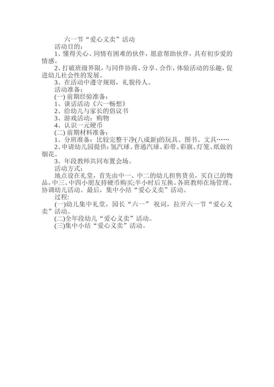 六一节“爱心义卖”活动_第1页