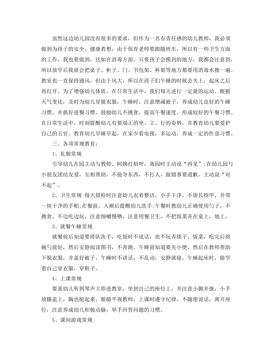 幼儿园小班九月工作总结_第2页