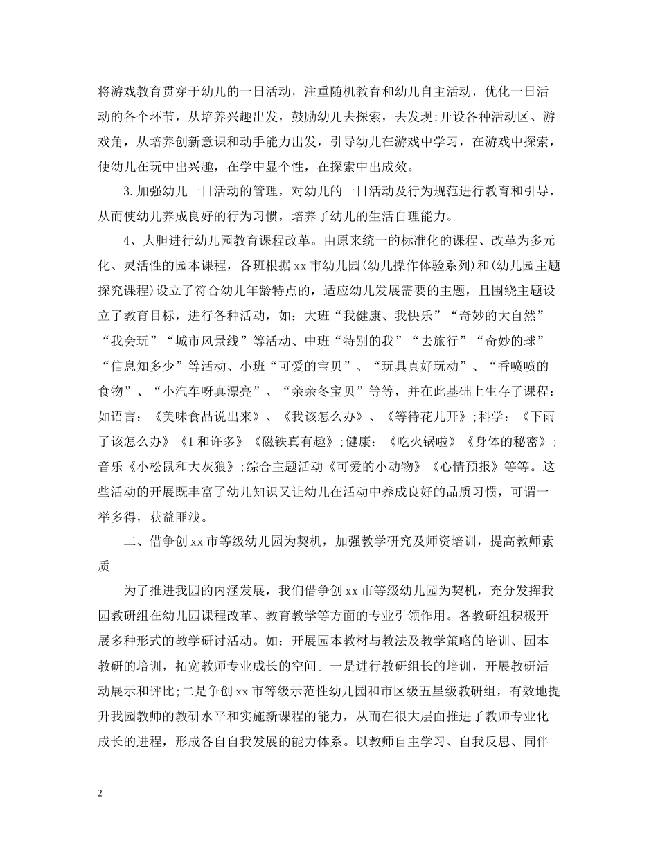 幼儿园教研活动总结2_第2页
