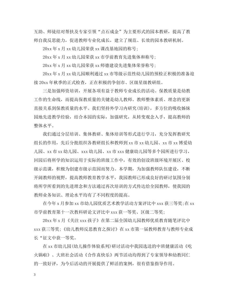 幼儿园教研活动总结2_第3页