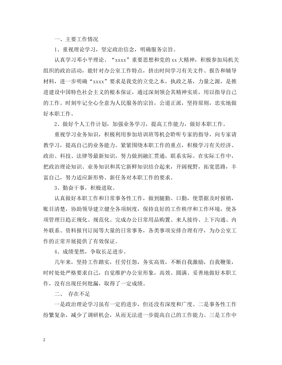 如何书写个人工作学习总结_第2页