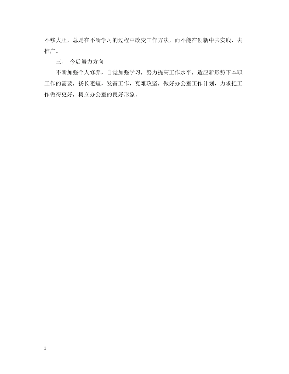 如何书写个人工作学习总结_第3页