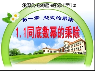 同底数的幂的乘法