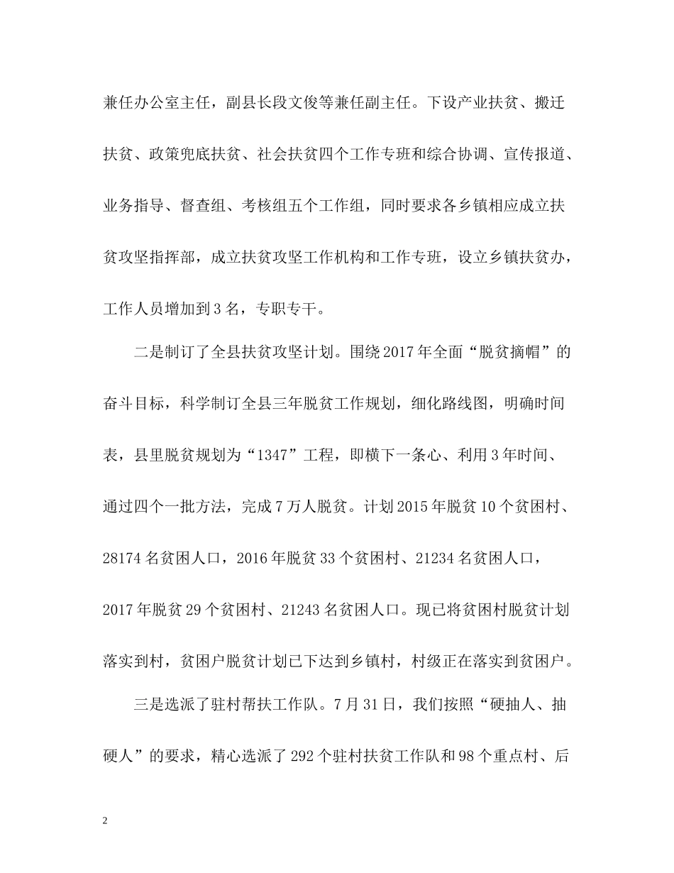县开展扶贫攻坚工作总结汇报_第2页