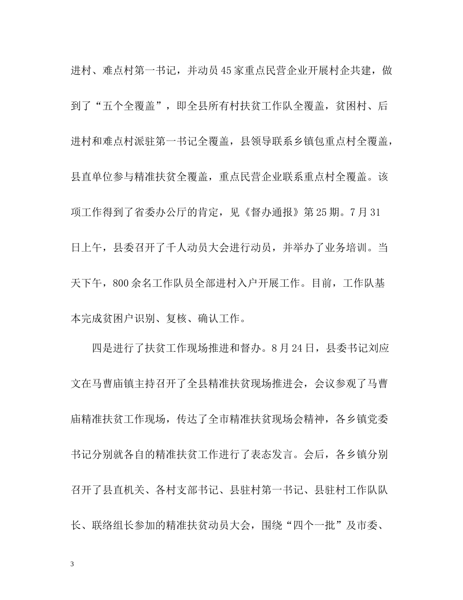 县开展扶贫攻坚工作总结汇报_第3页