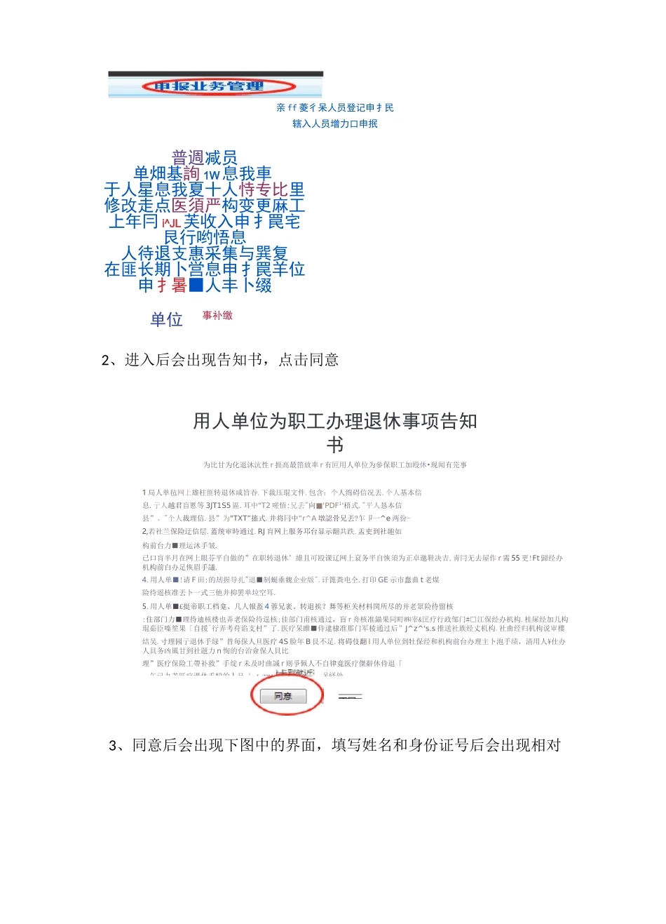 正常办理退休流程(2)_第2页