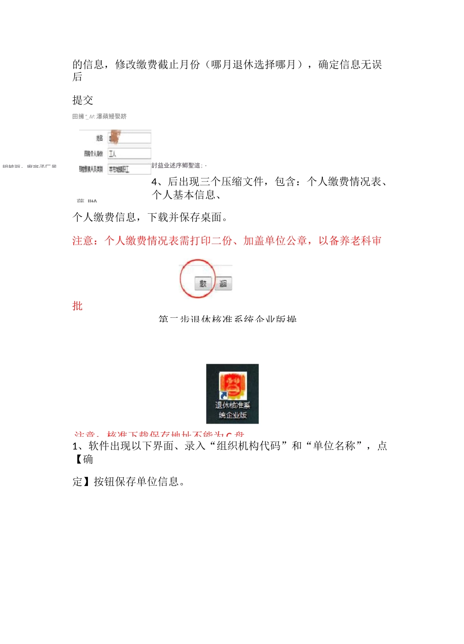 正常办理退休流程(2)_第3页