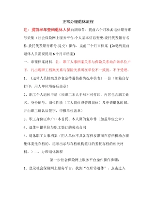 正常办理退休流程(2)