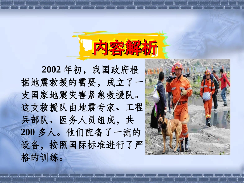 中国国际救援队-真棒PPT课件_第3页