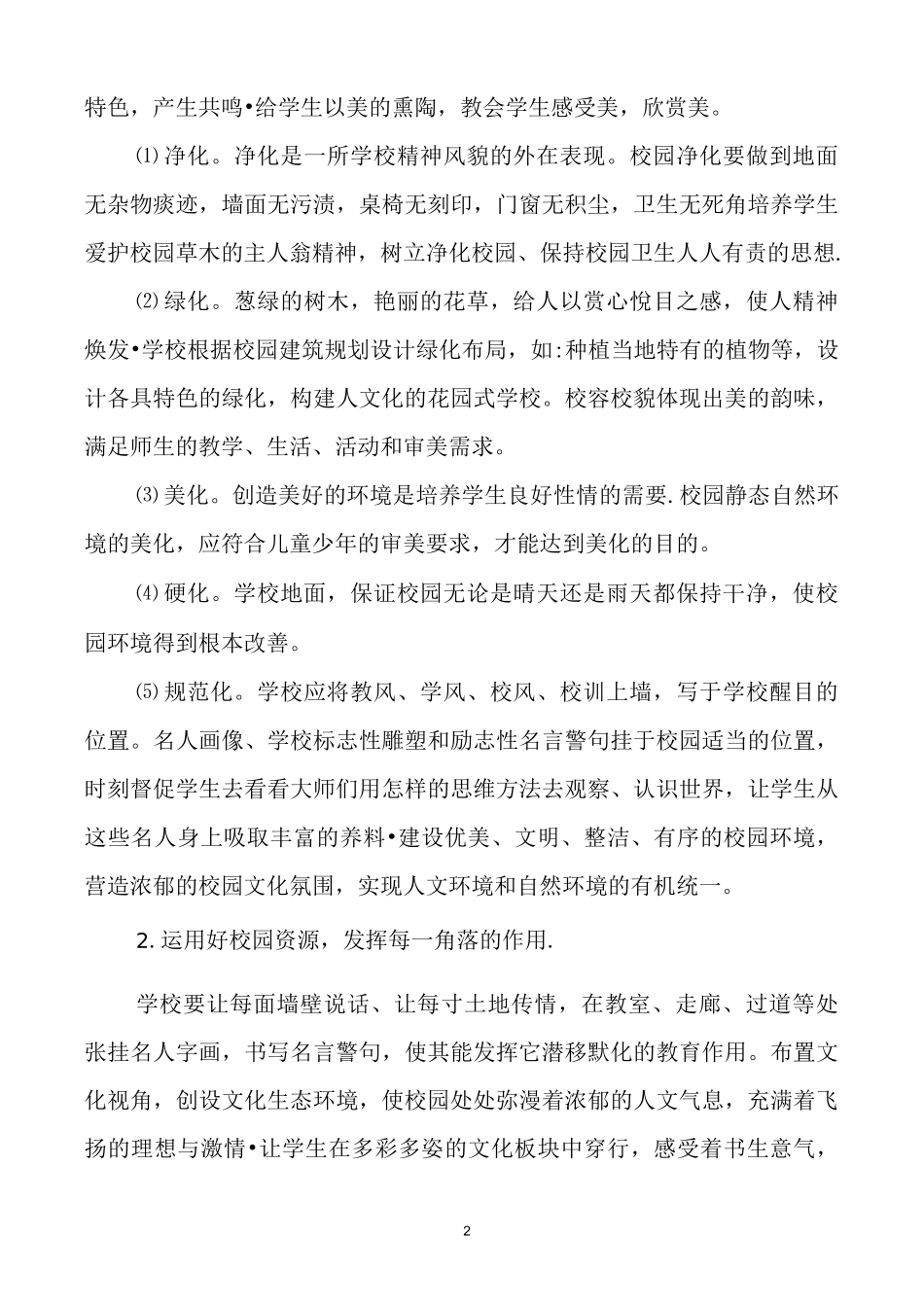 农村中小学校园文化建设 案例反思_第2页