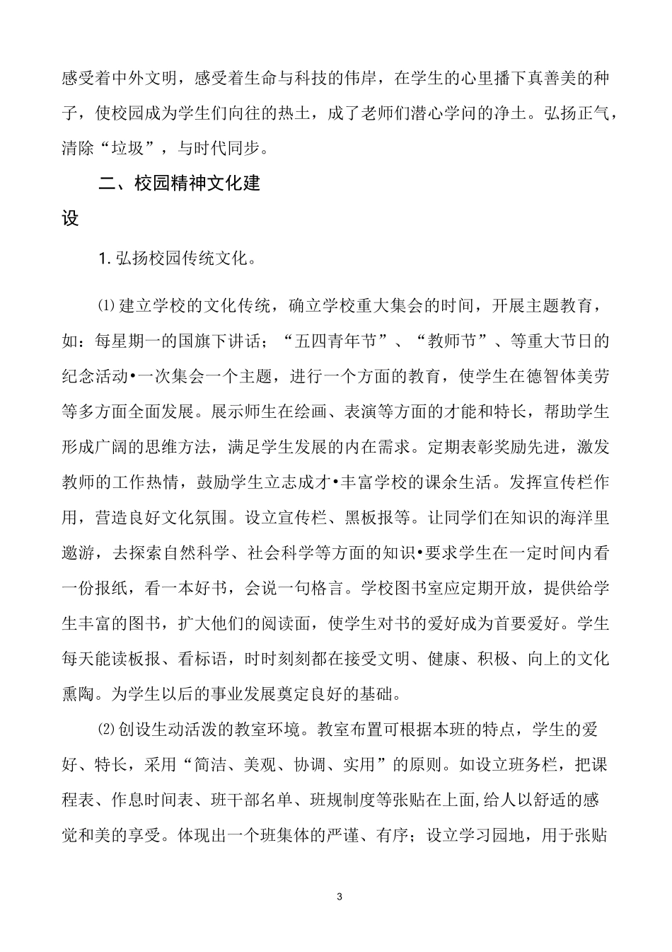 农村中小学校园文化建设 案例反思_第3页