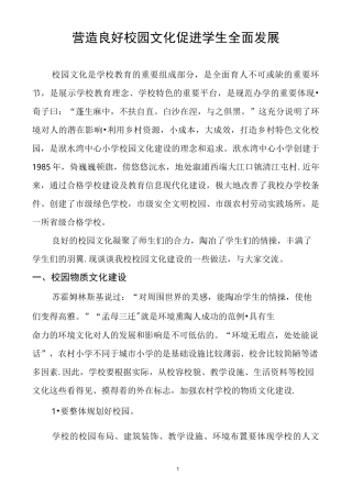 农村中小学校园文化建设 案例反思