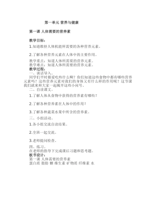 第一课人体需要的营养素
