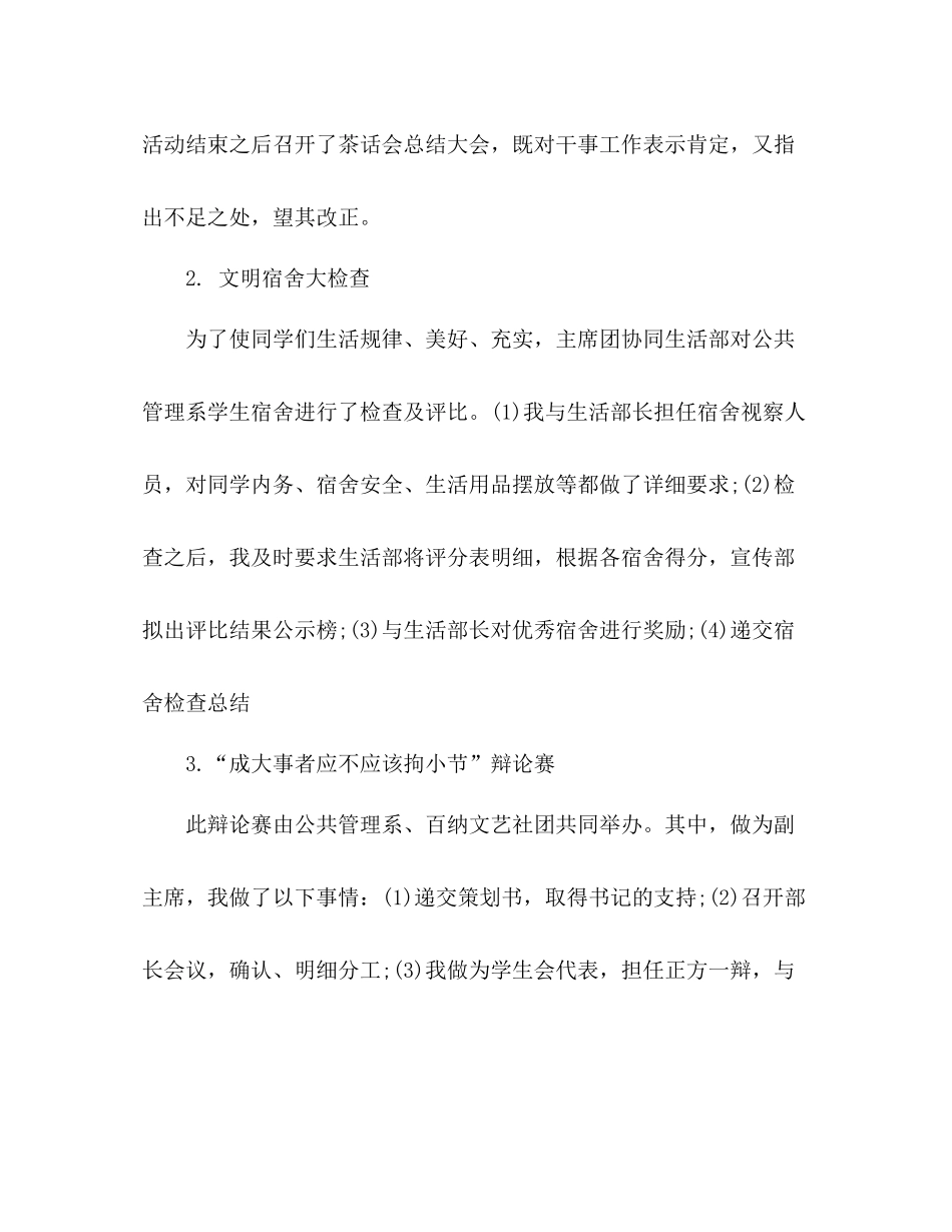 学生会副主席期末工作总结_第2页