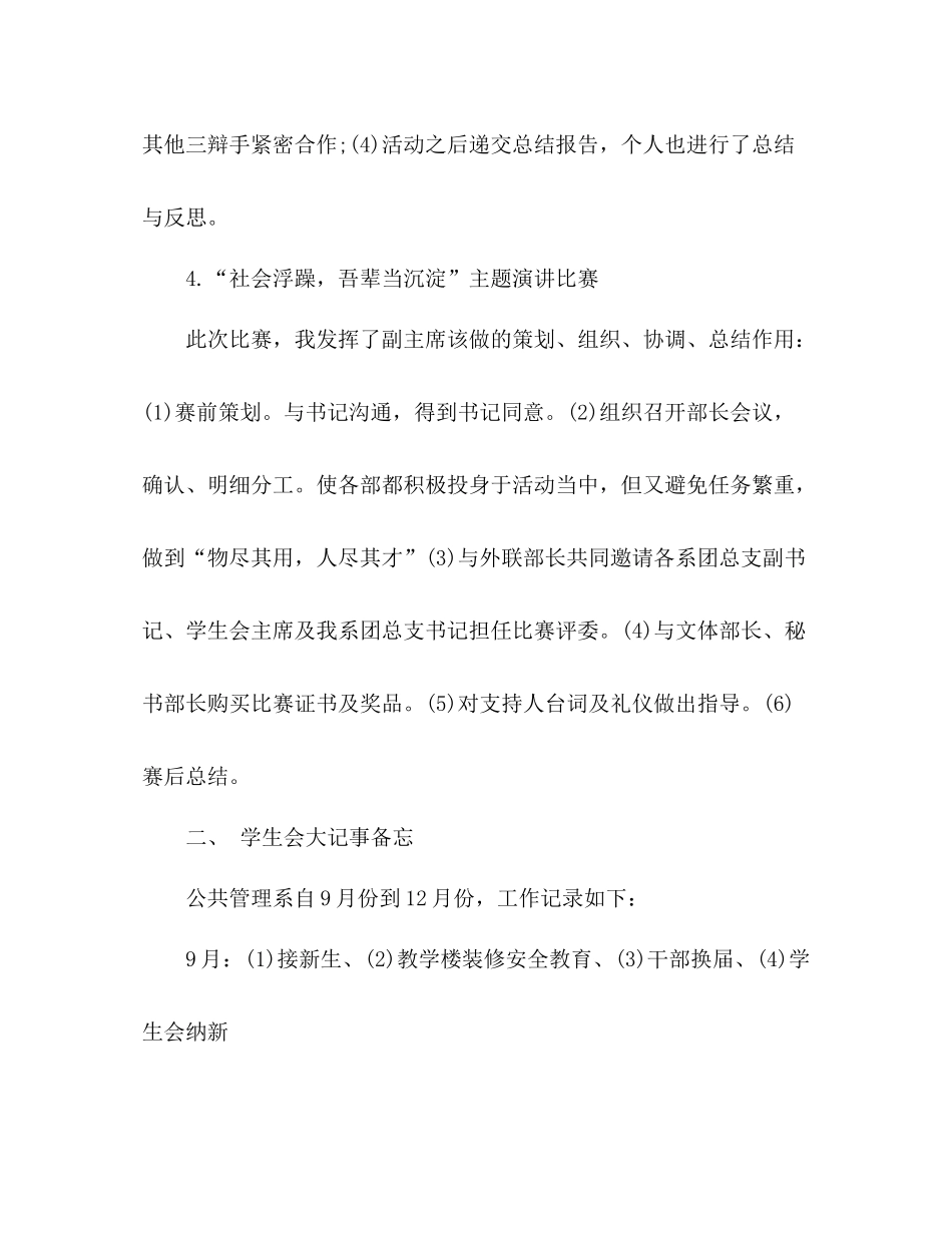 学生会副主席期末工作总结_第3页