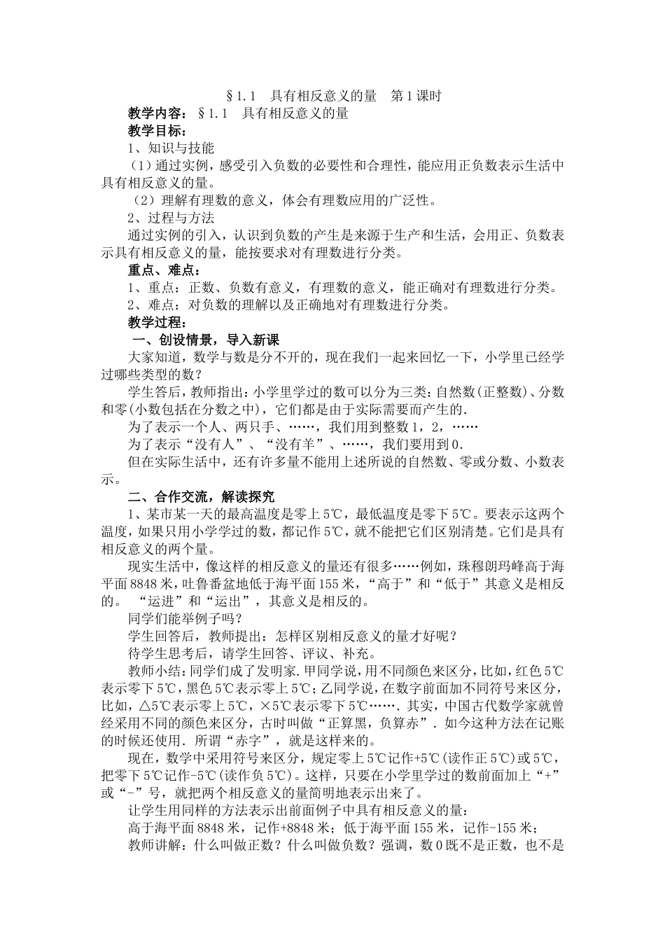具有相反意义的量——教案_第1页