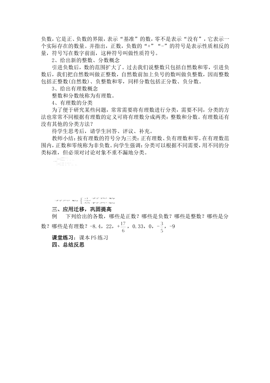 具有相反意义的量——教案_第2页