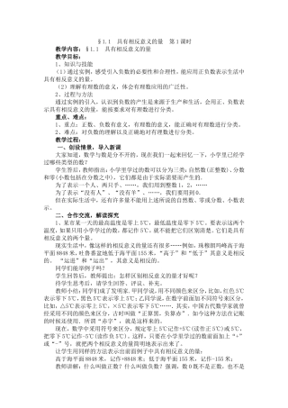 具有相反意义的量——教案