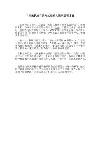 “轮流执政”的形式让幼儿展示聪明才智