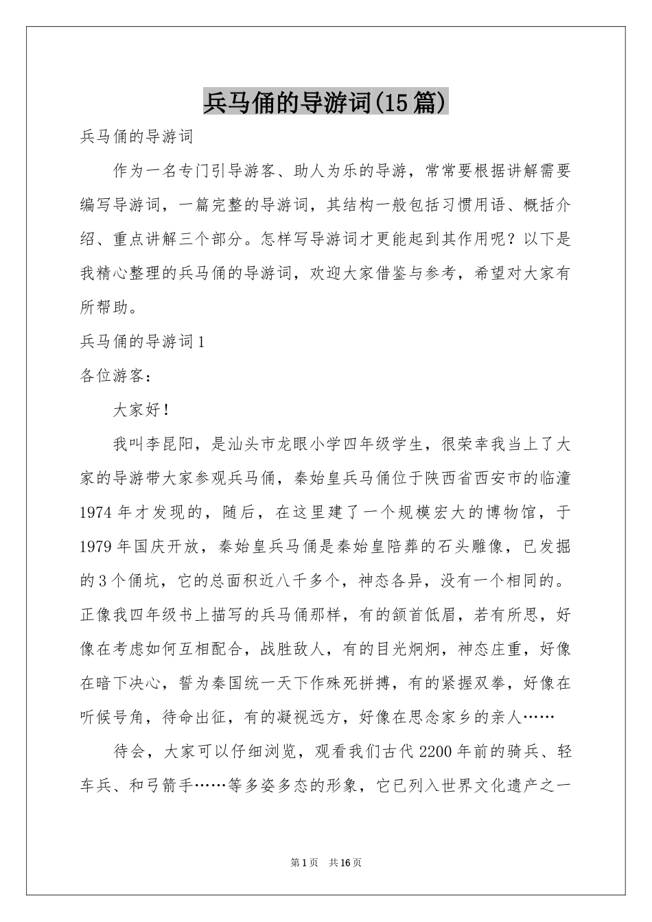 兵马俑的导游词(15篇)_第1页