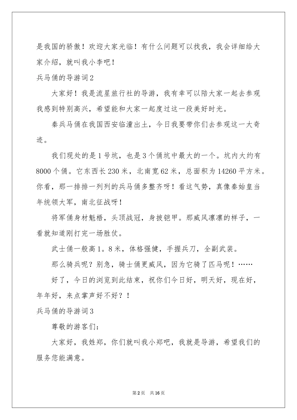 兵马俑的导游词(15篇)_第2页