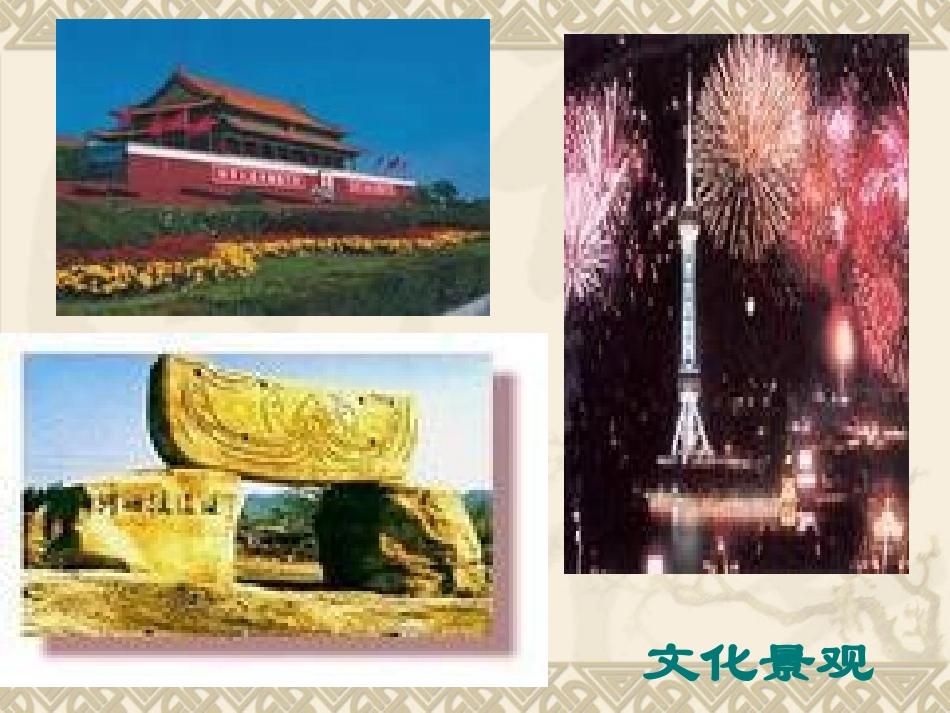 从宗教景观看文化的多样性_第3页
