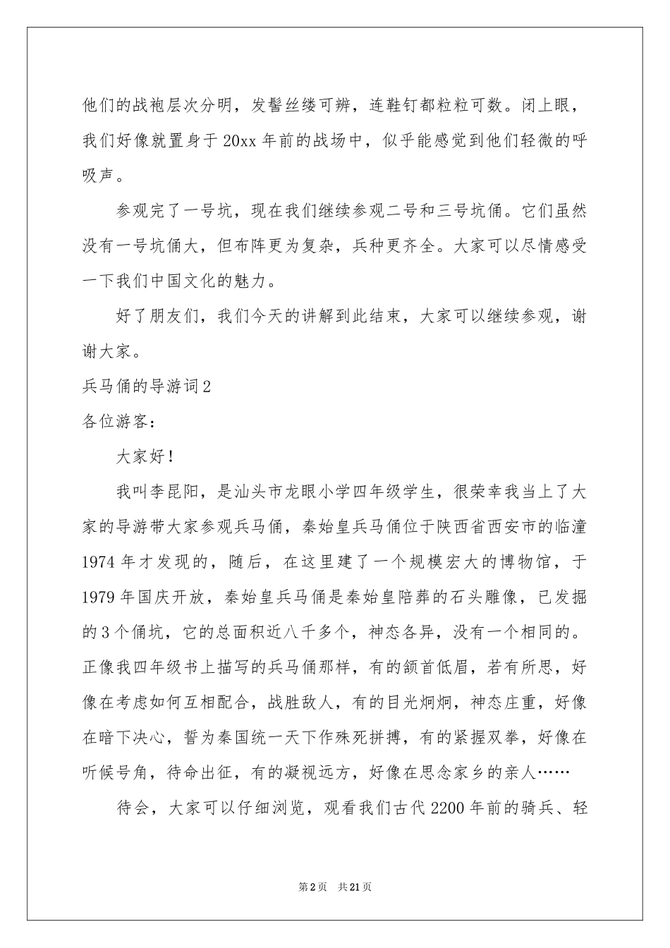 兵马俑的导游词_第2页
