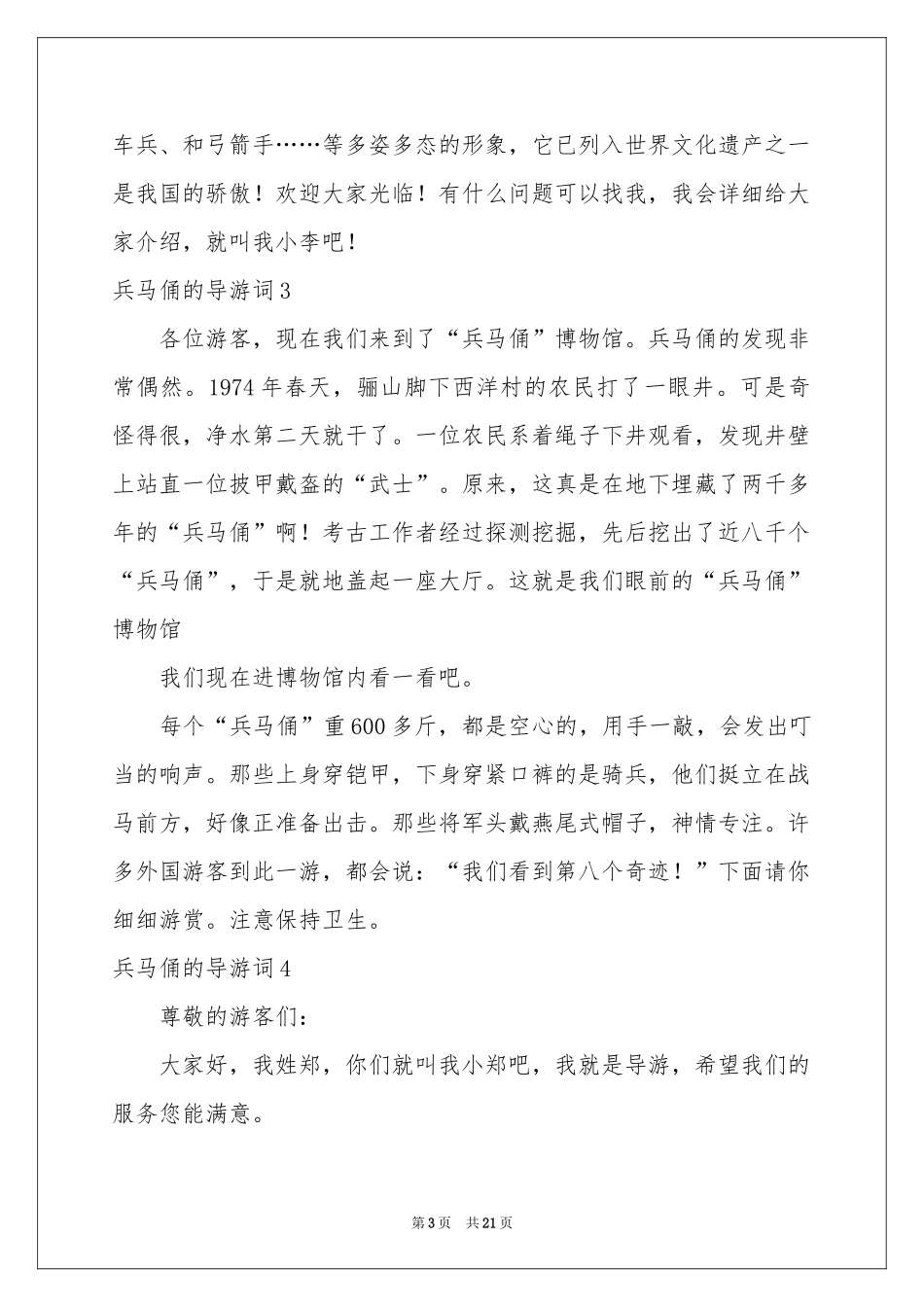 兵马俑的导游词_第3页