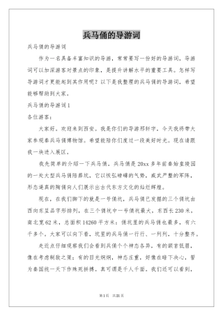 兵马俑的导游词