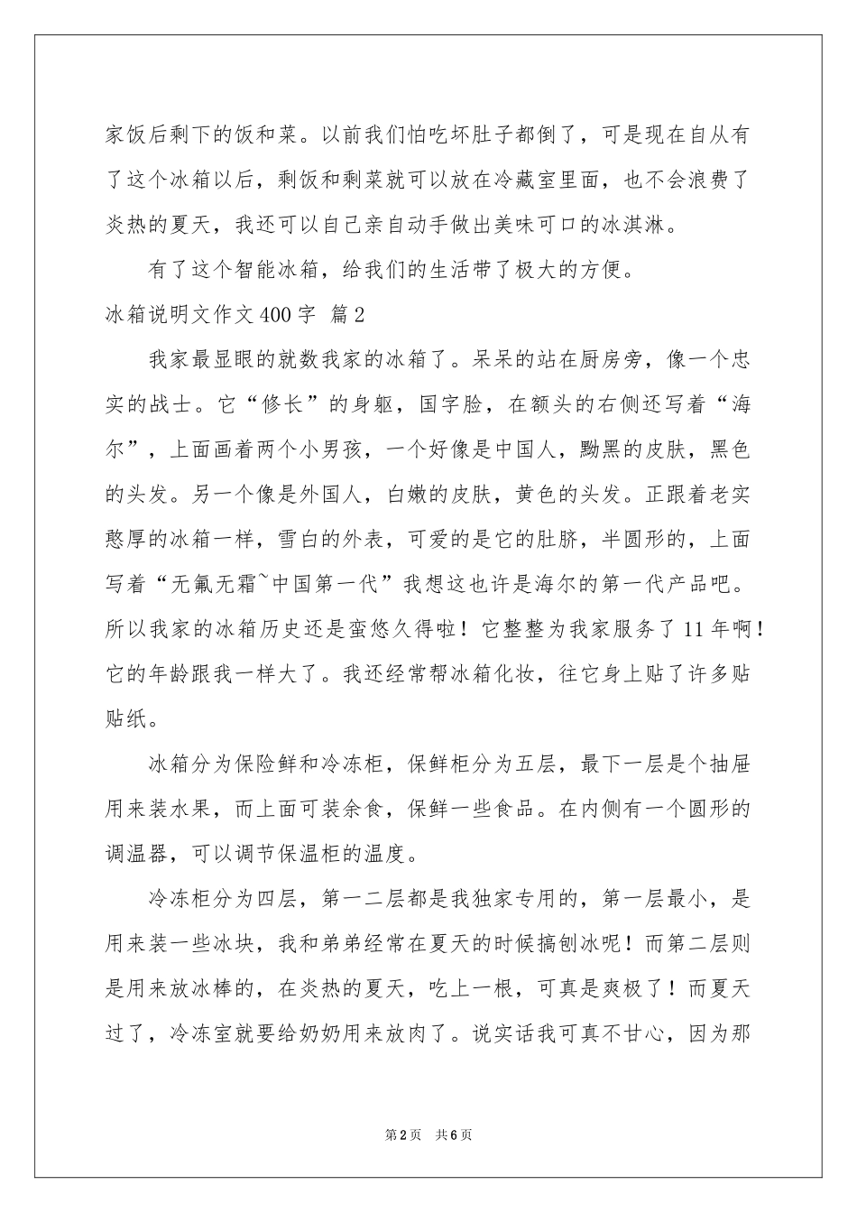 冰箱说明文作文400字6篇_第2页