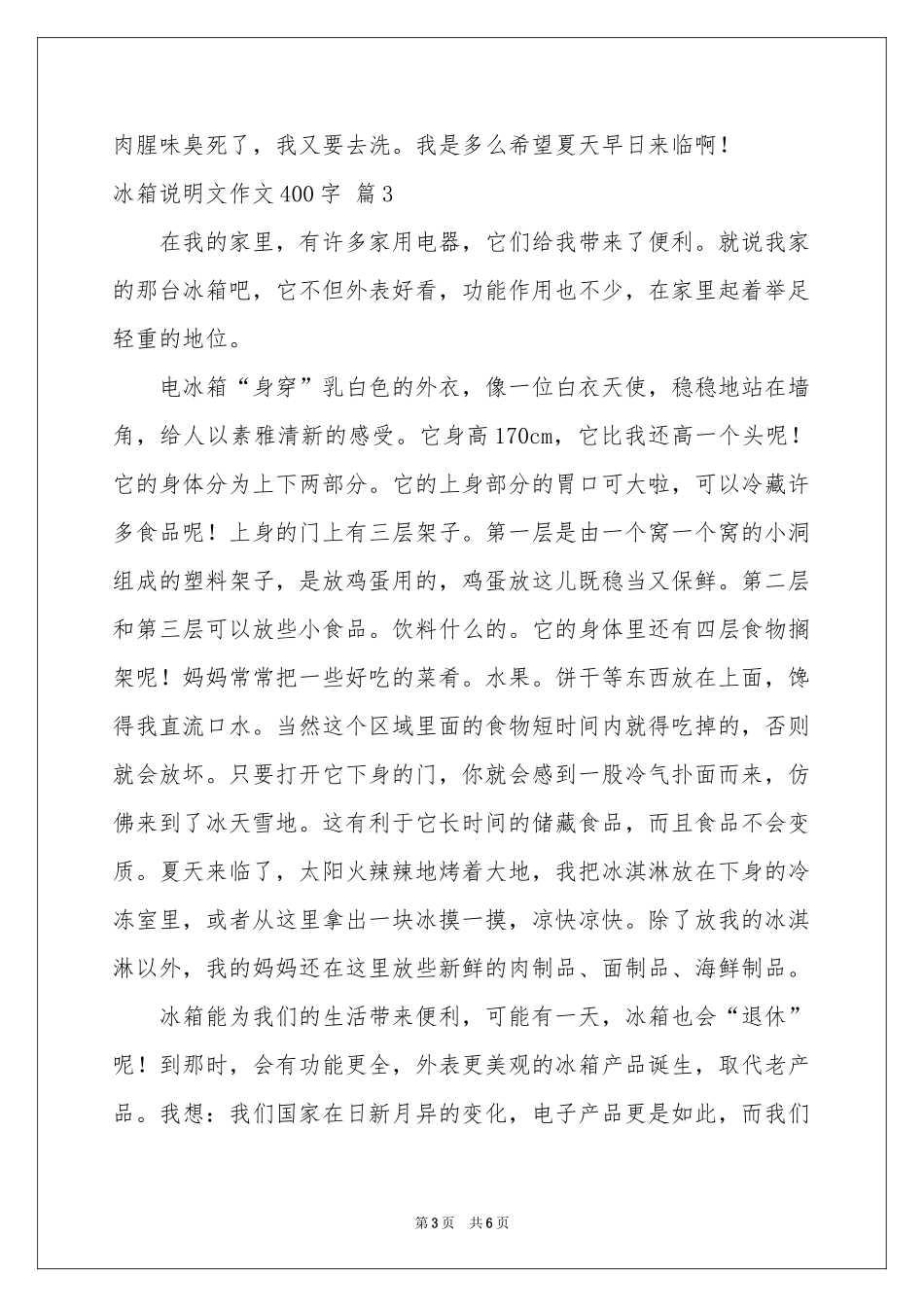 冰箱说明文作文400字6篇_第3页