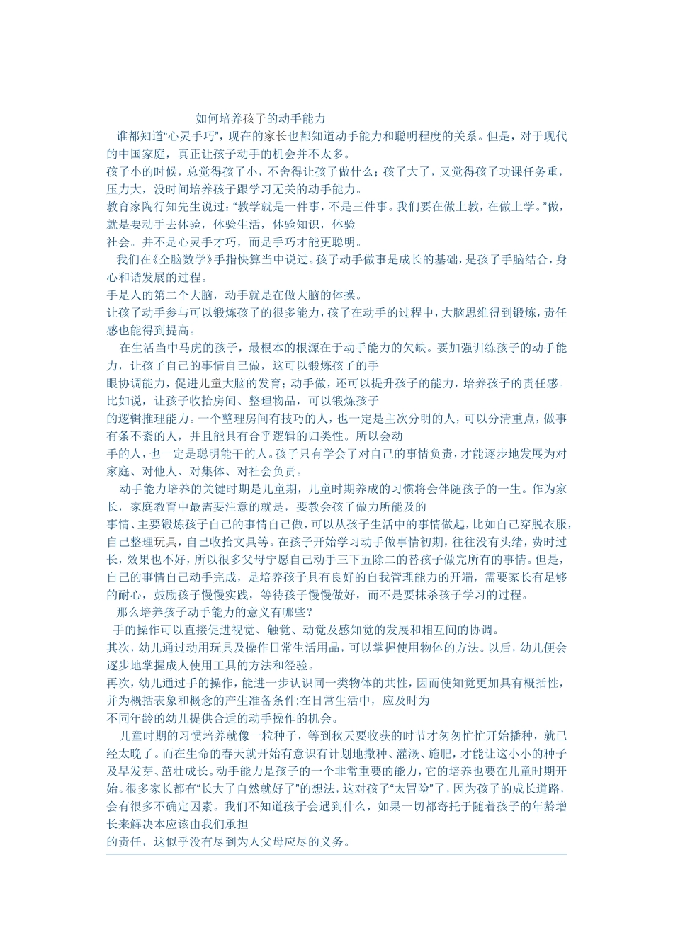 资源如何培养孩子的动手能力_第1页