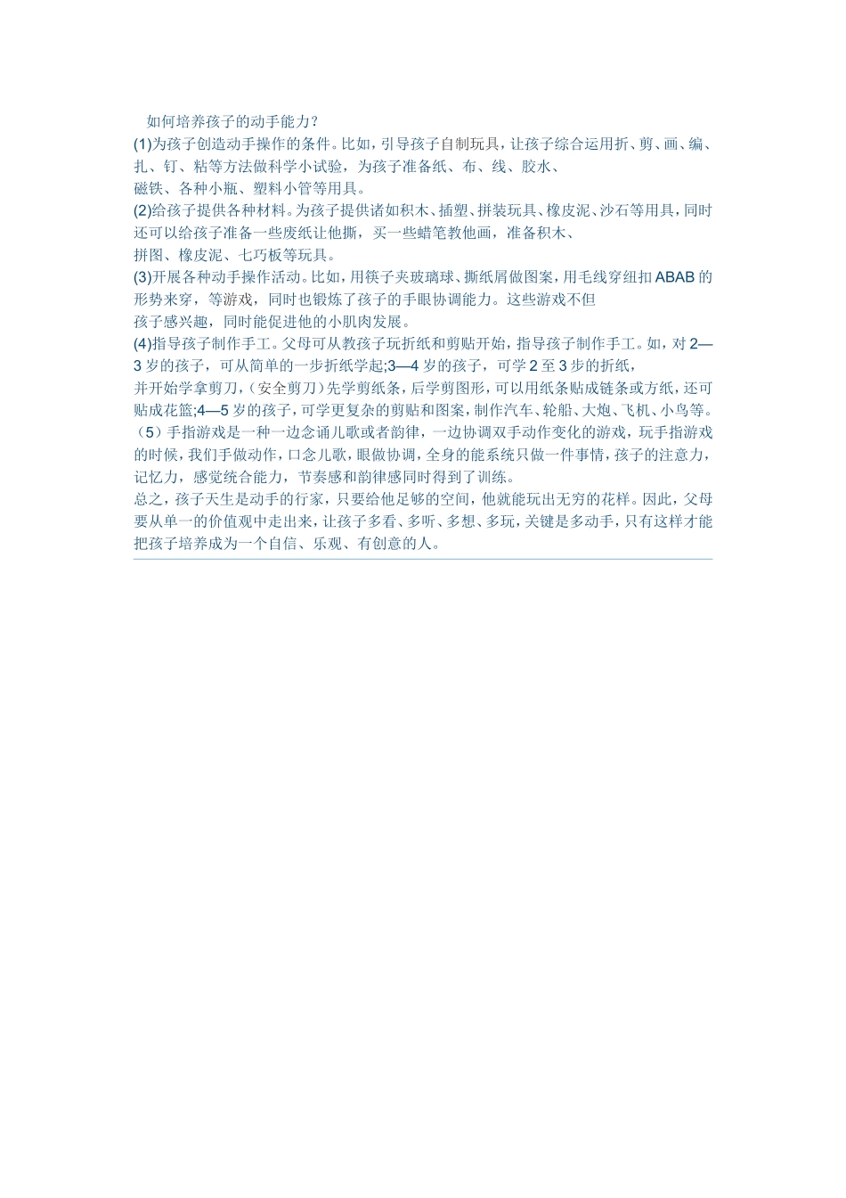 资源如何培养孩子的动手能力_第2页