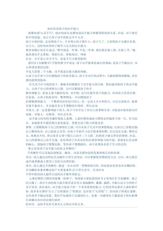 资源如何培养孩子的动手能力