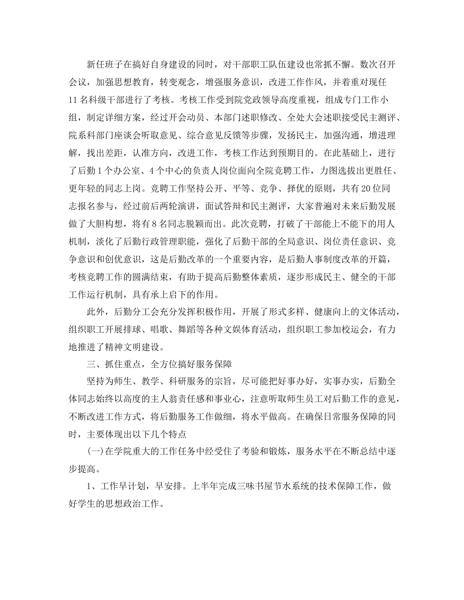 学校后勤的个人工作总结_第2页