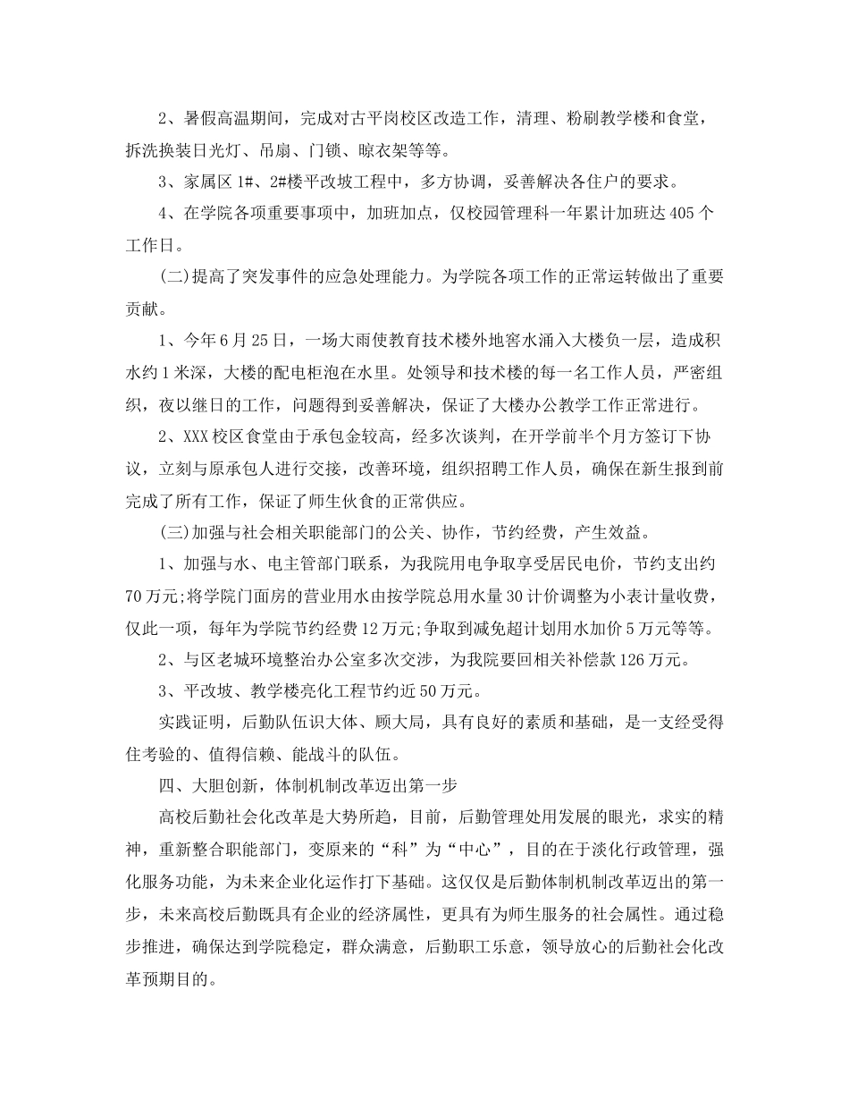 学校后勤的个人工作总结_第3页