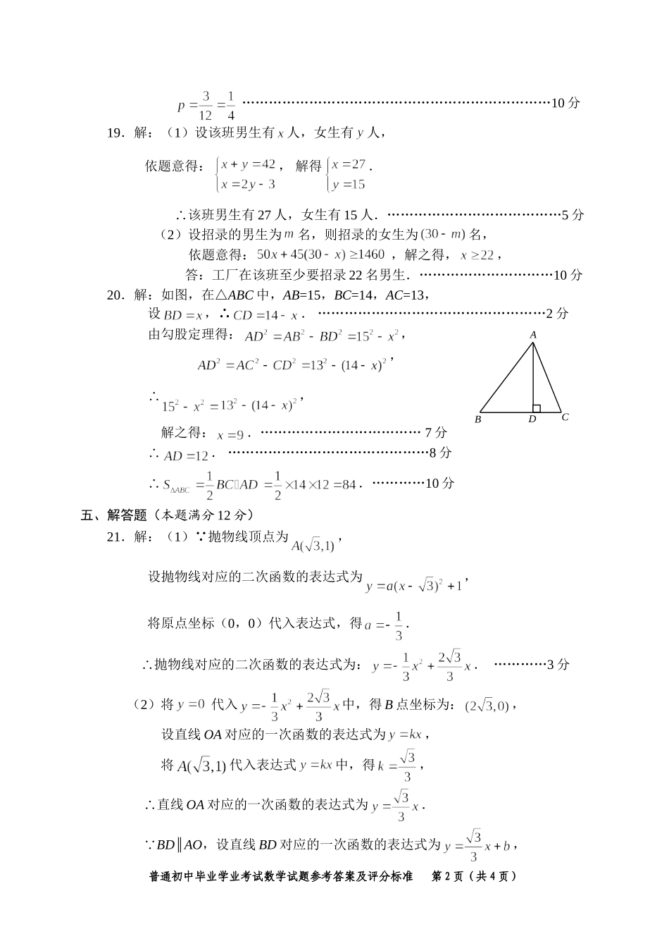 2016益阳数学答案_第2页