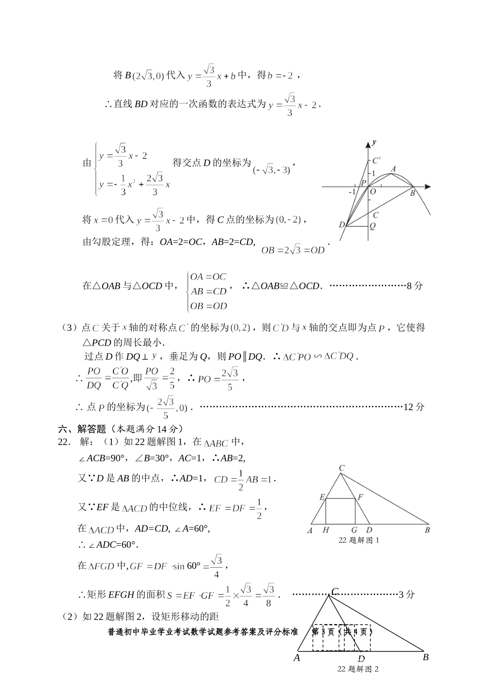 2016益阳数学答案_第3页