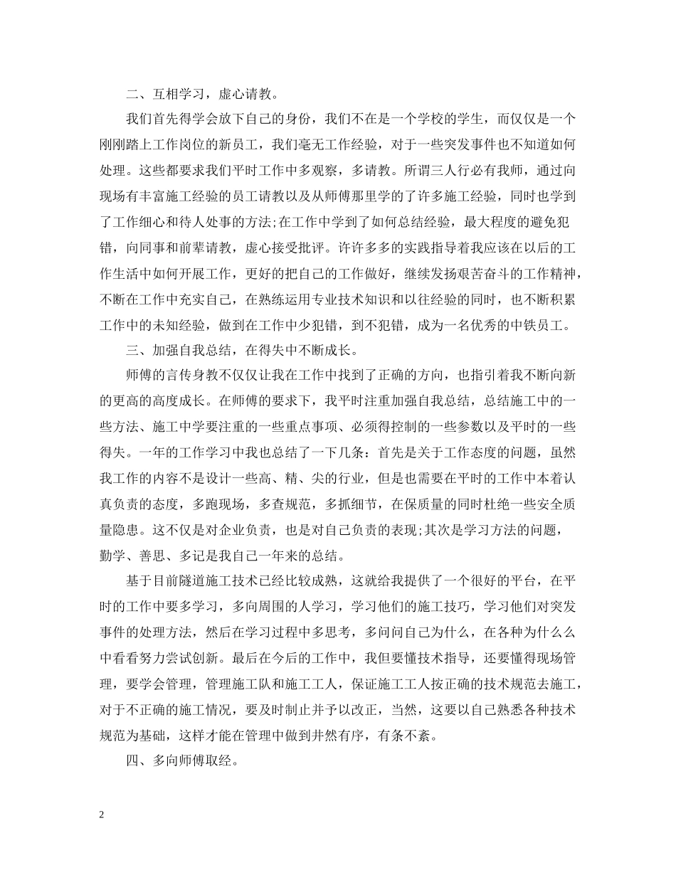 土木工程师年度工作总结范文_第2页