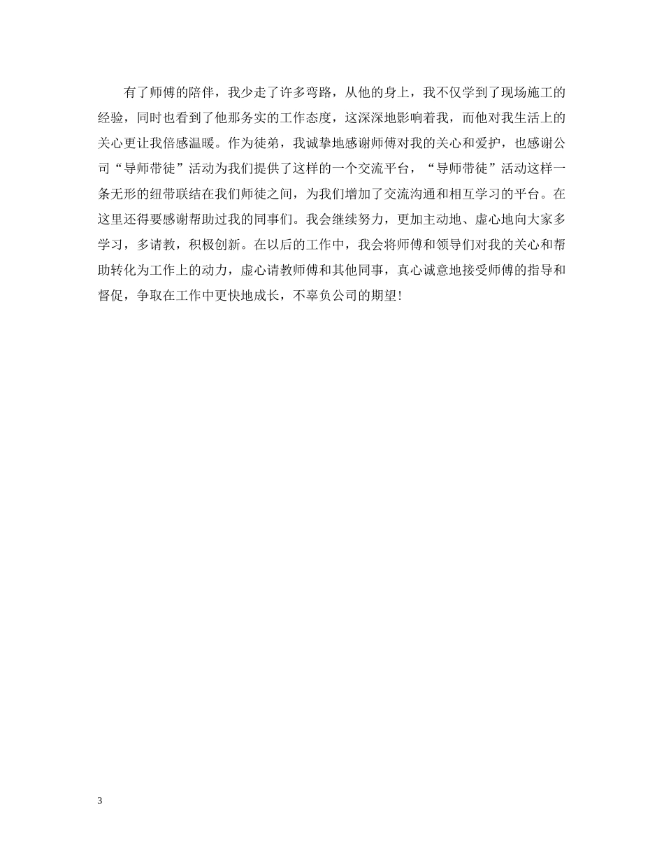 土木工程师年度工作总结范文_第3页