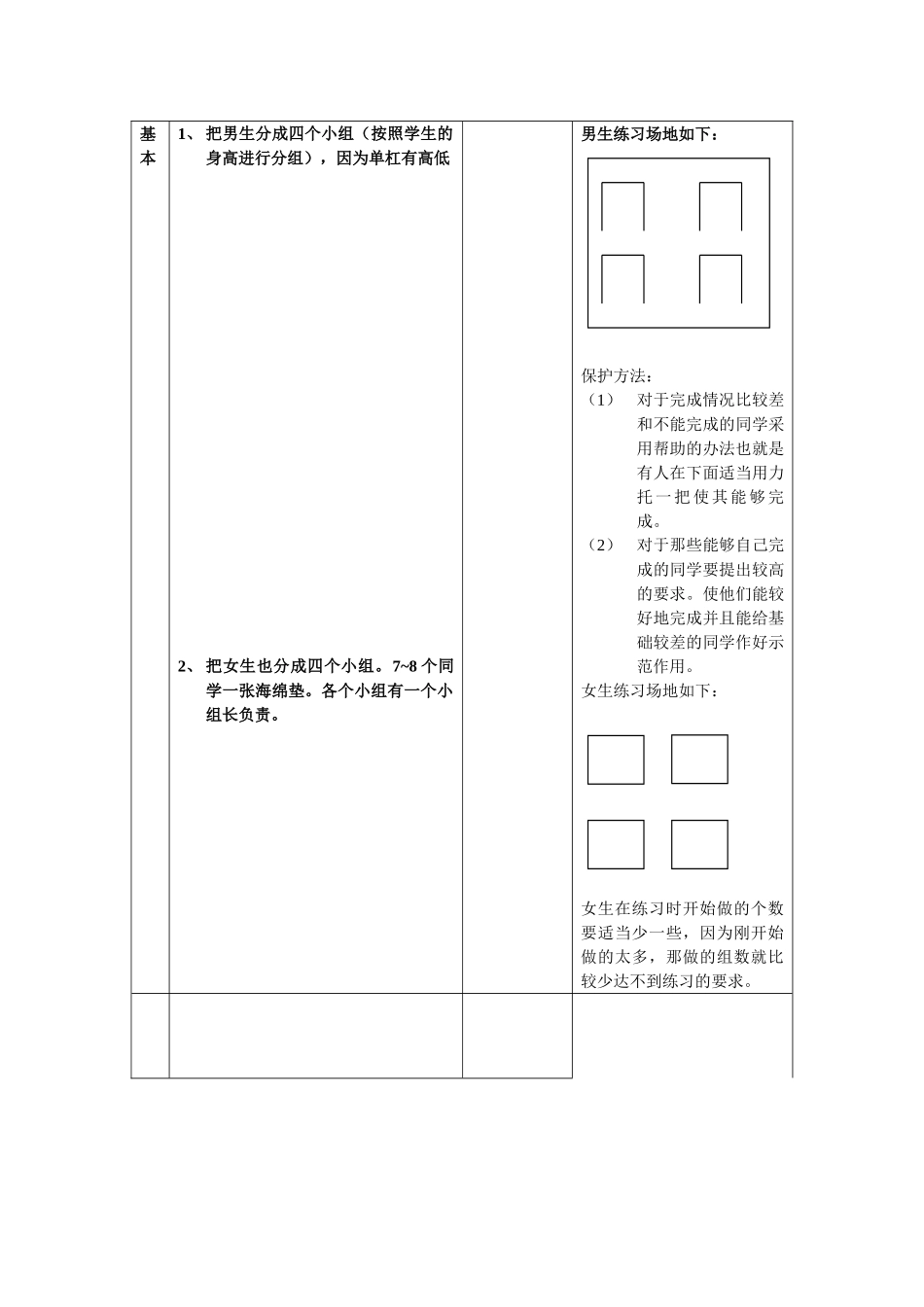 教案（单杠和仰卧起坐）_第2页