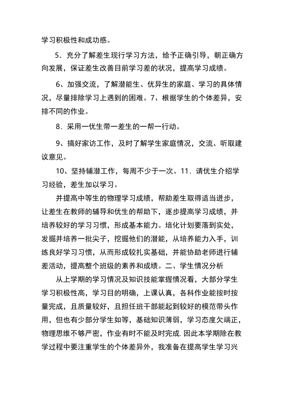 高三物理培优补差工作计划_第2页