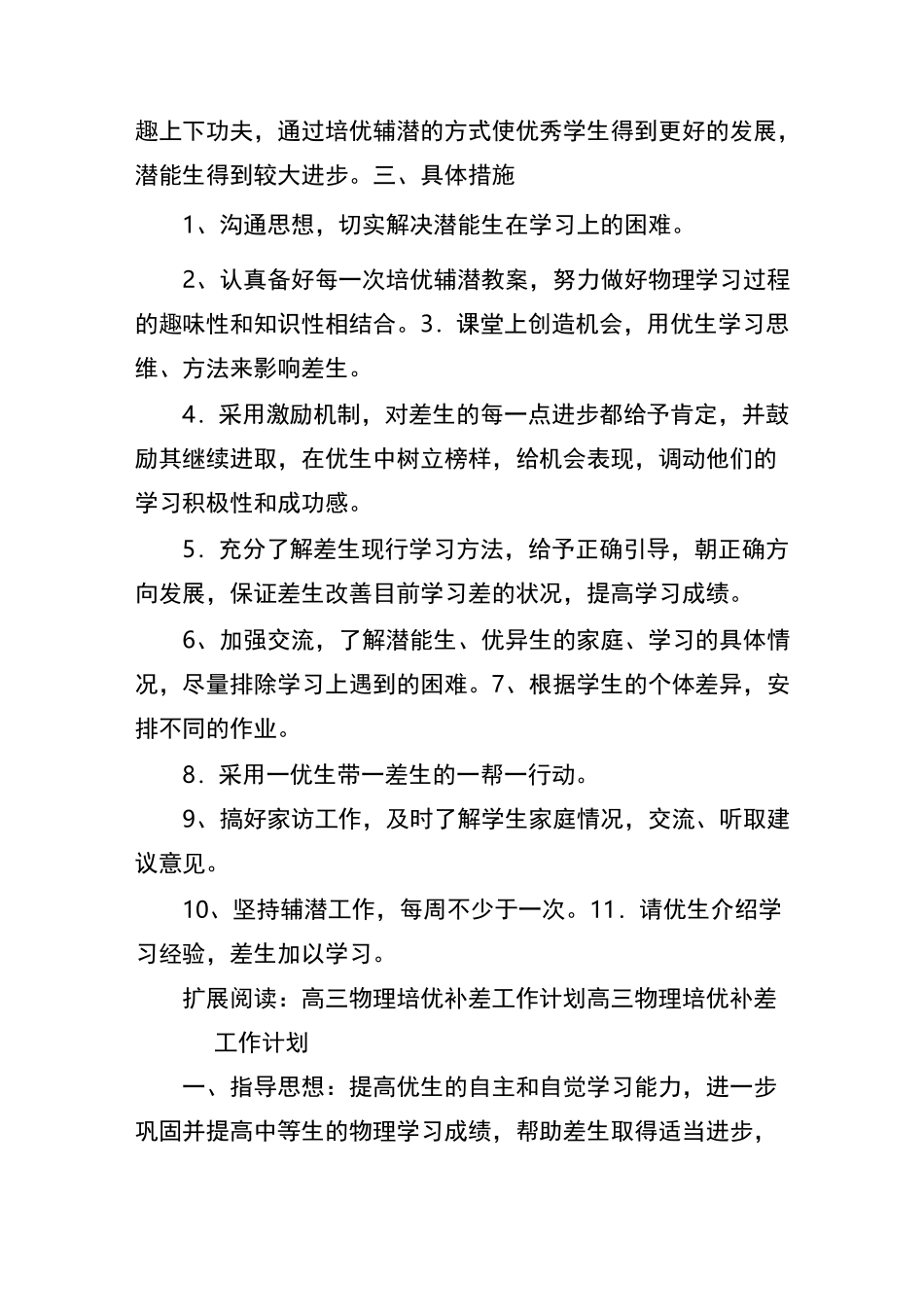 高三物理培优补差工作计划_第3页